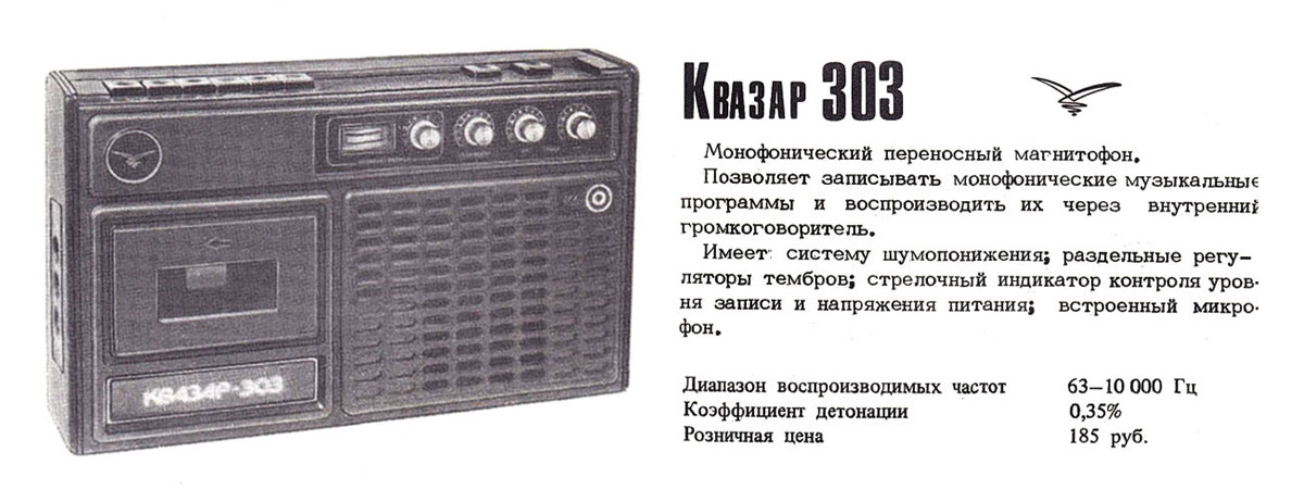 Квазар м303 схема