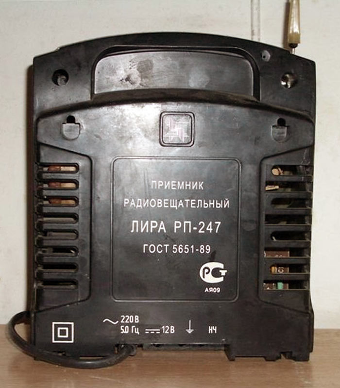 Лира РП-247