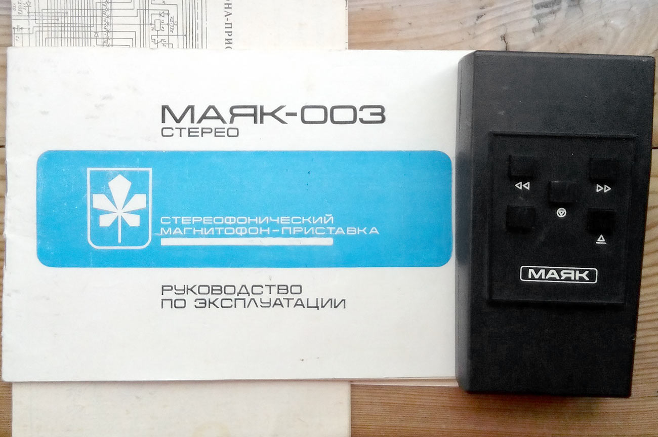 Маяк-003-стерео