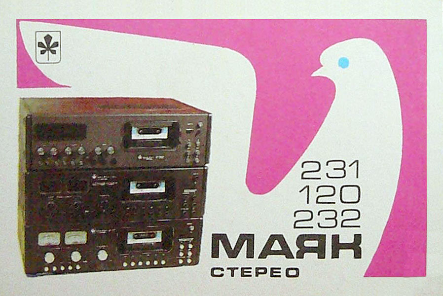 Маяк-120-стерео