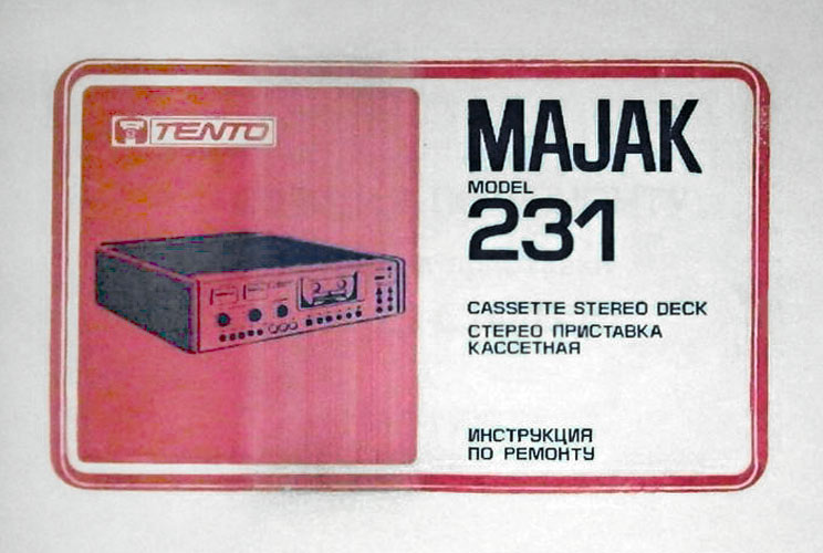Маяк-231-стерео