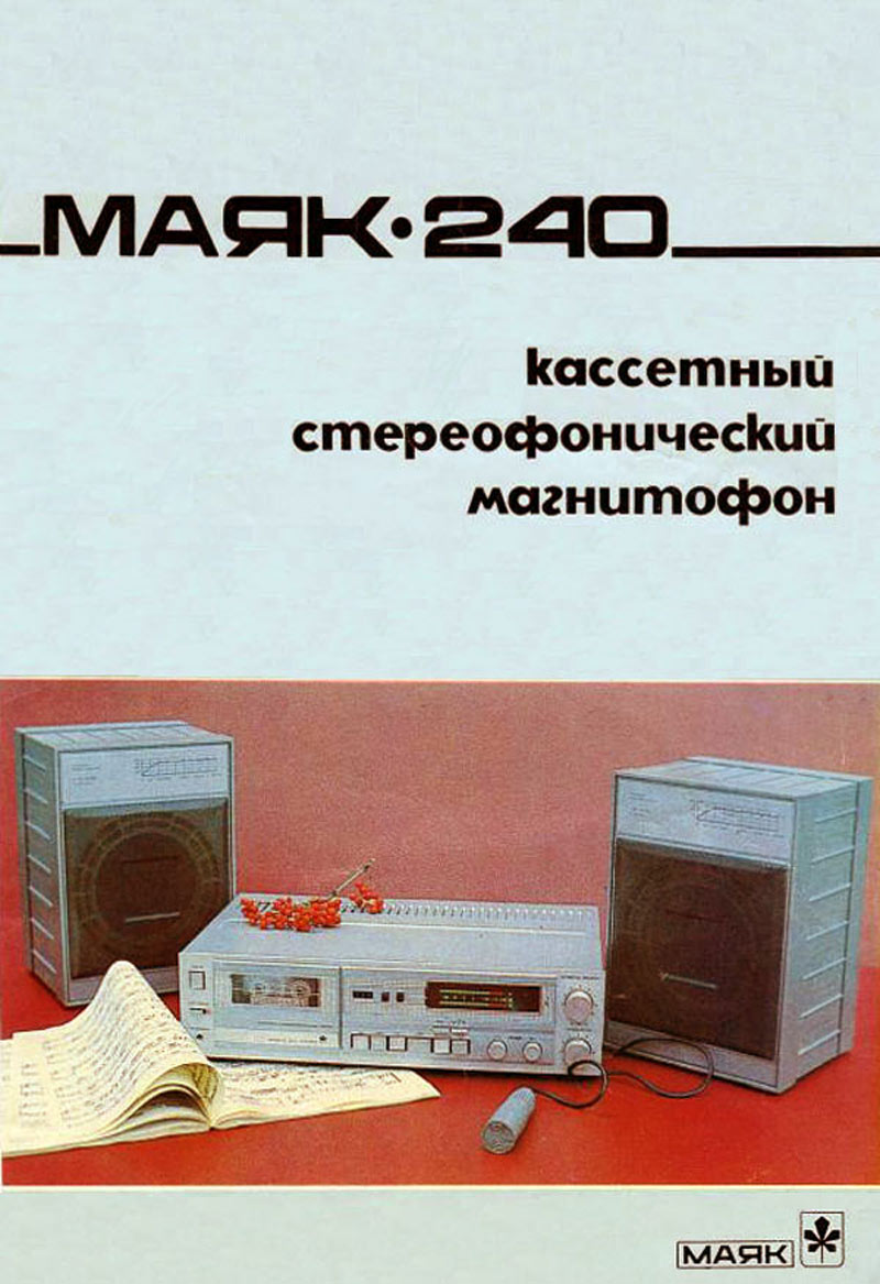 Маяк М-240С