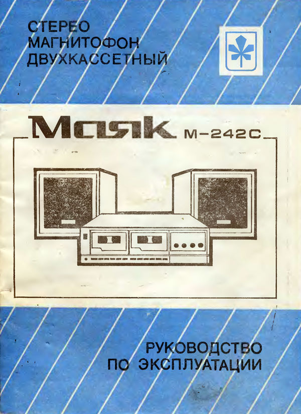 Маяк М-242С