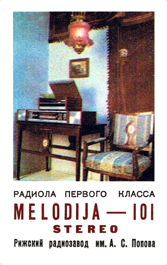 Мелодия-101-стерео