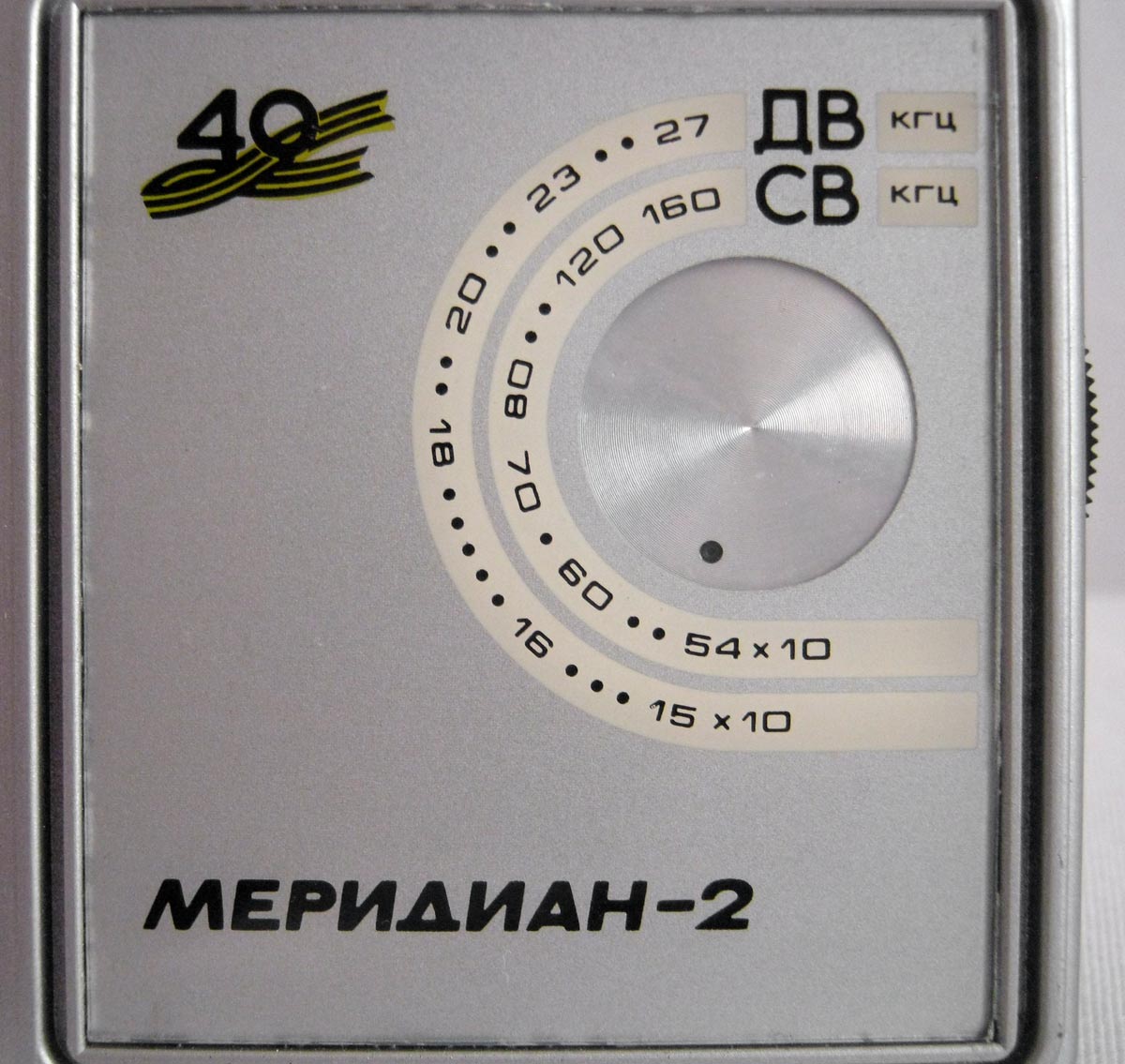 Меридиан-2