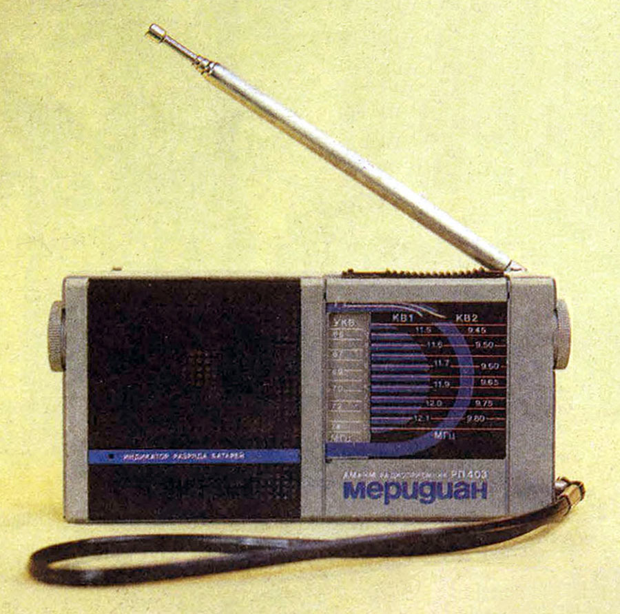 Меридиан РП-403