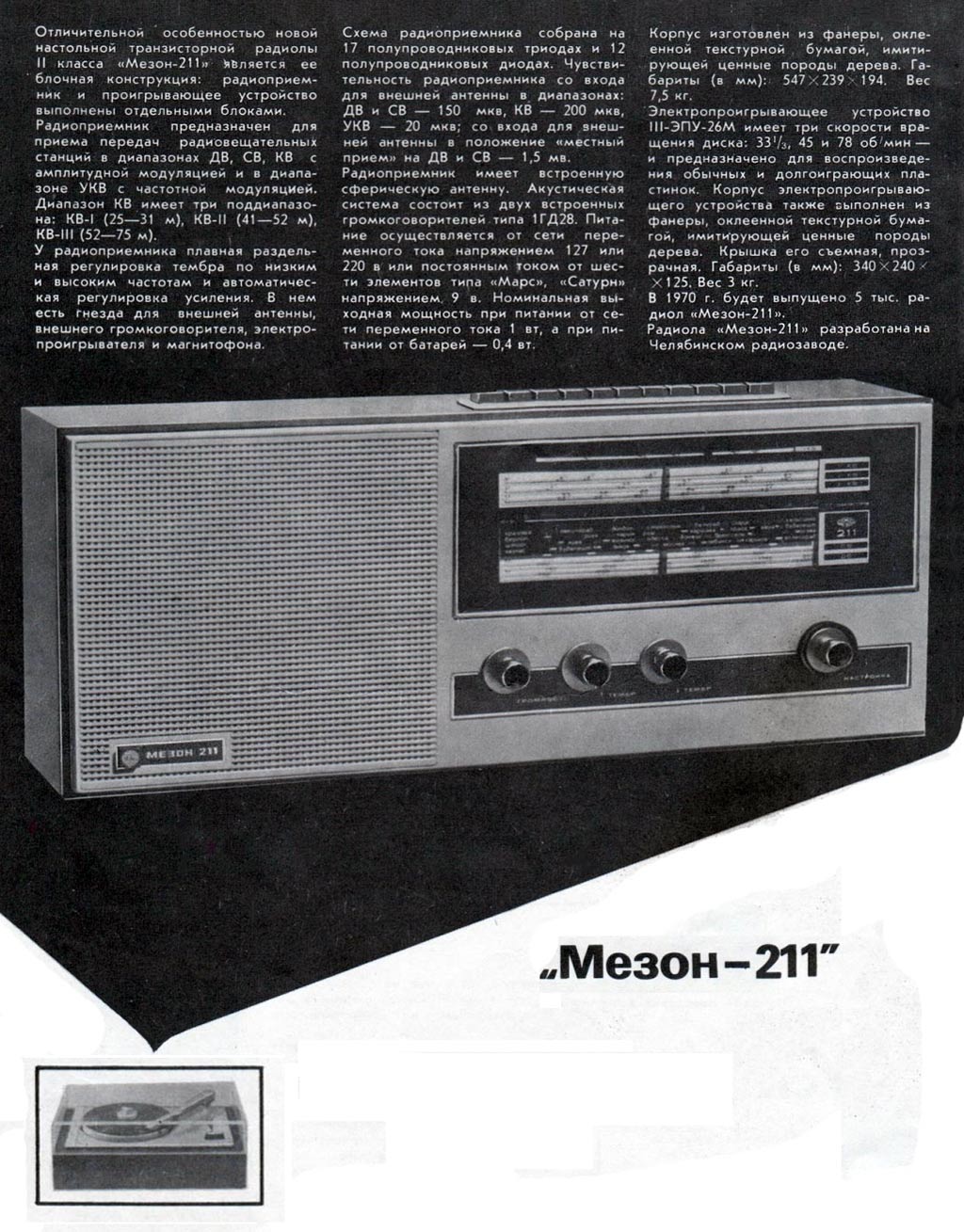 Мезон-211