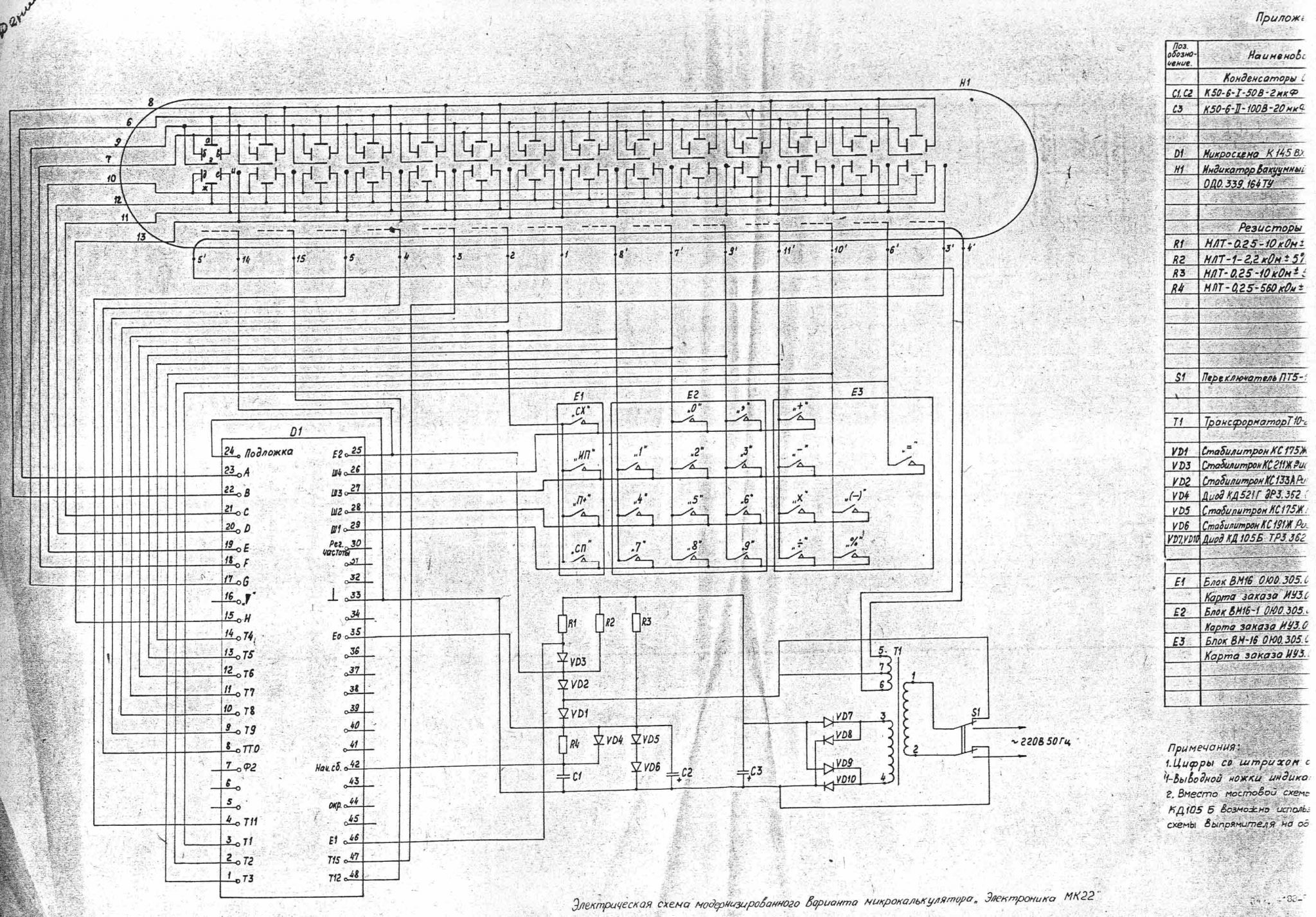 Электроника мк 64 схема