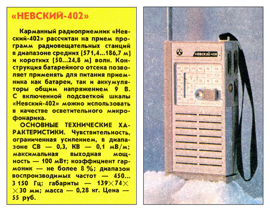 Невский-402