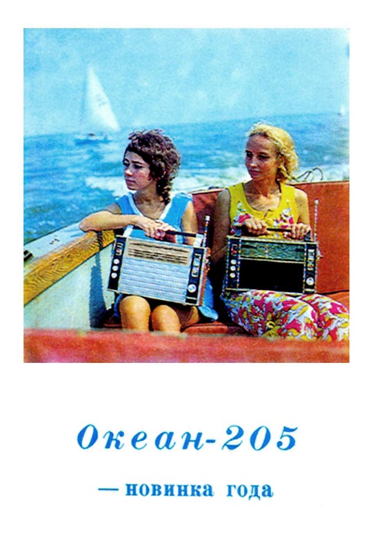 Океан-204