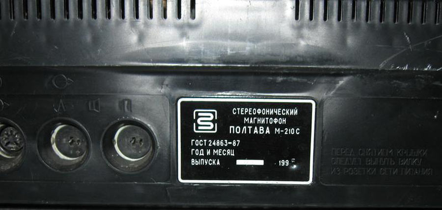 Полтава М-210-стерео