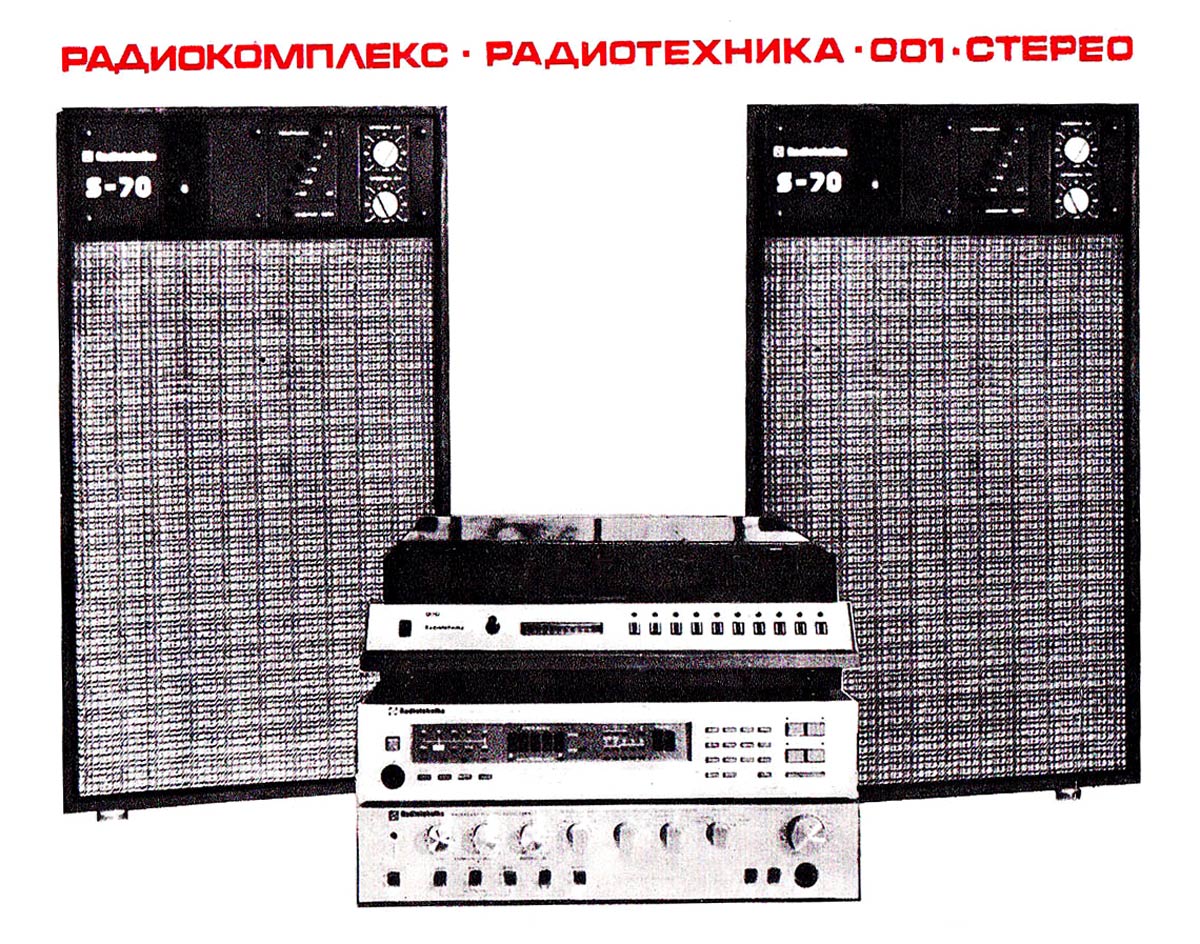 Радиотехника-001С