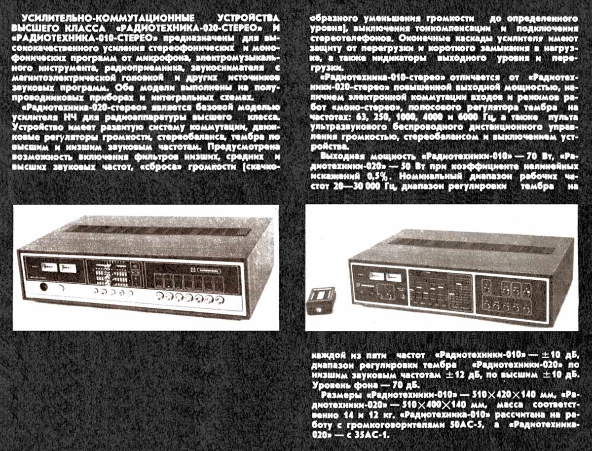 Радиотехника-020С