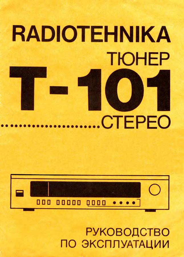Радиотехника-101С