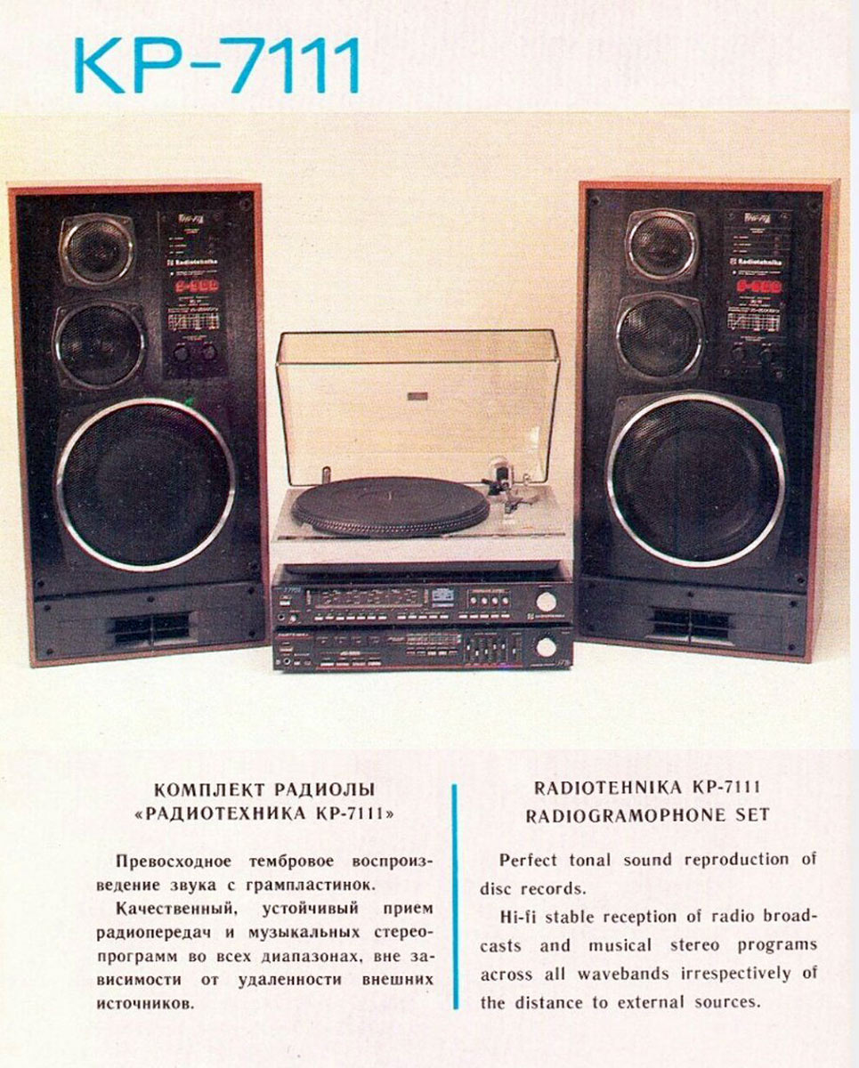 Радиотехника КР-7111