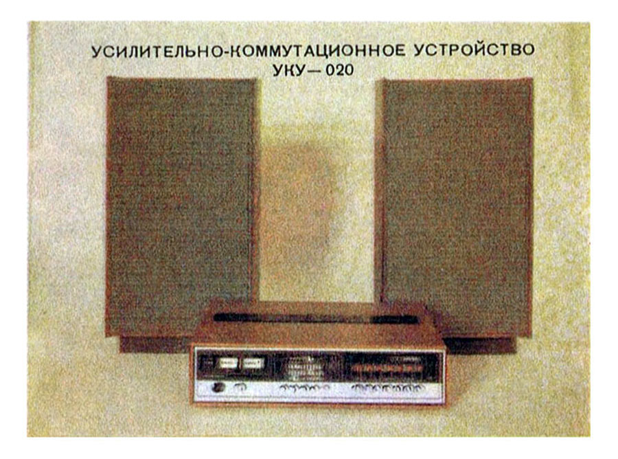 Радиотехника-020С