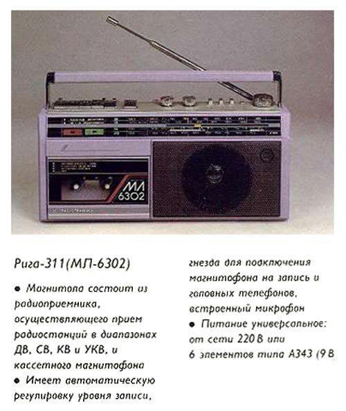 Радиотехника МЛ-6302