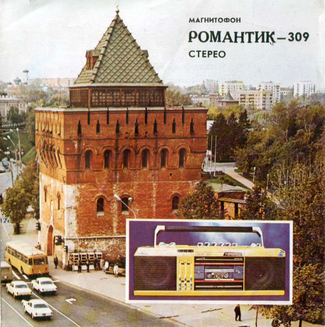 Романтик М-309С