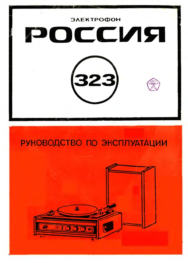 Россия-323