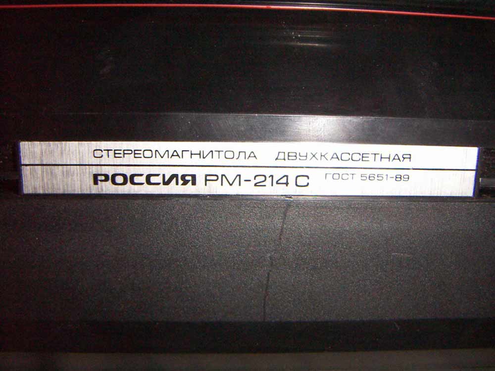 Россия РМ-214С