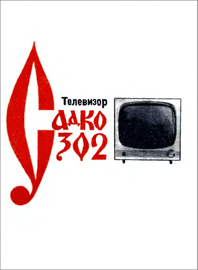 Садко-302