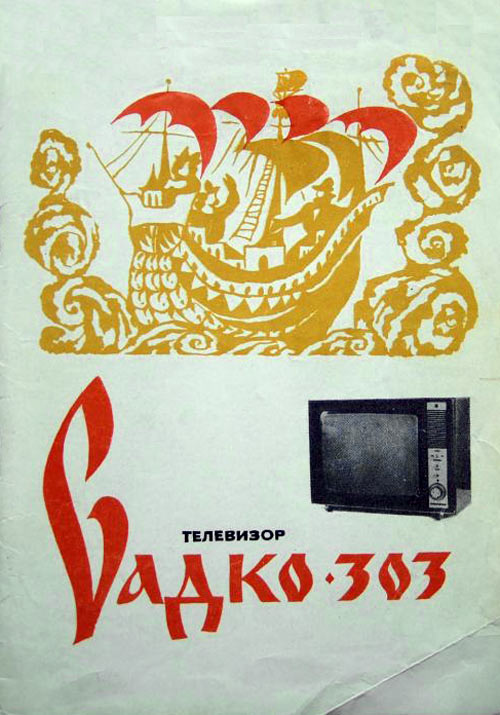 Садко-303