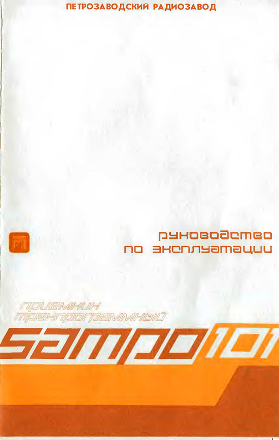 Сампо-101