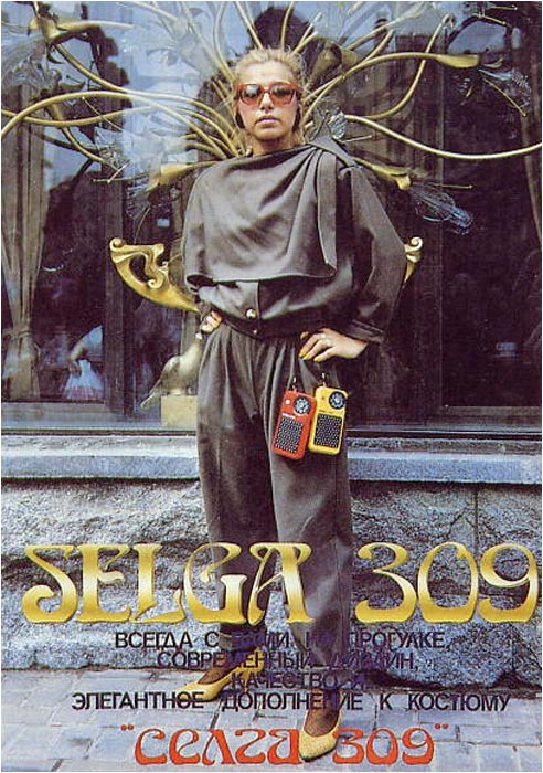 Селга-309