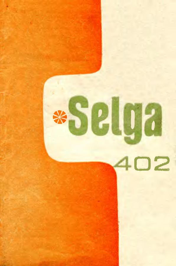 Селга-2