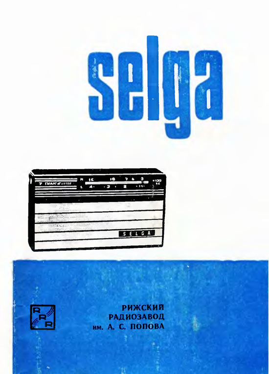 Селга