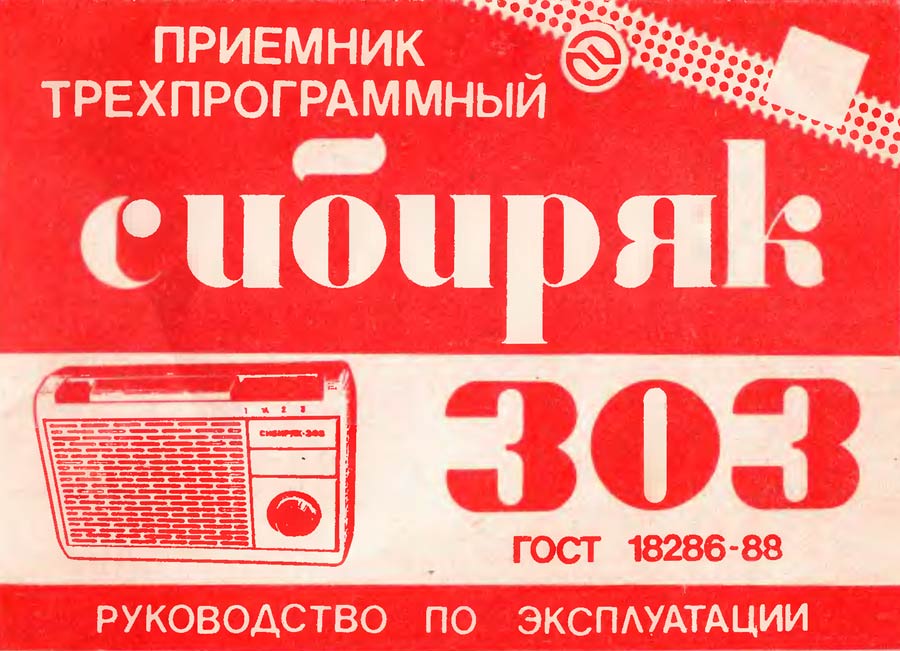 Сибиряк-303