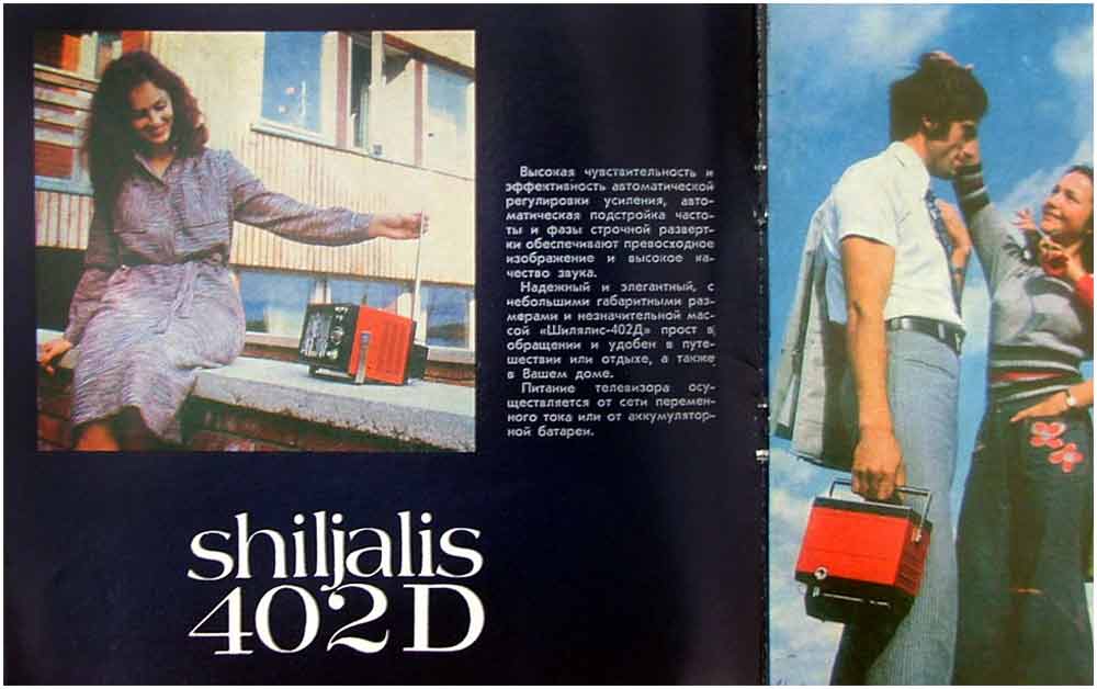 Шилялис-402Д