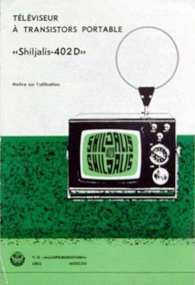 Шилялис-402Д