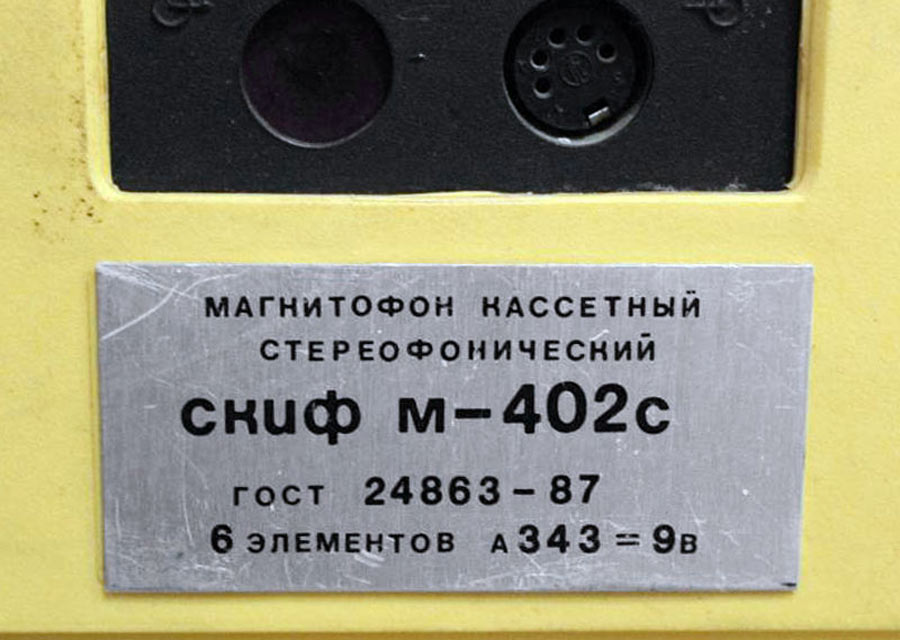 Скиф М-402С