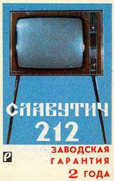 Славутич-212