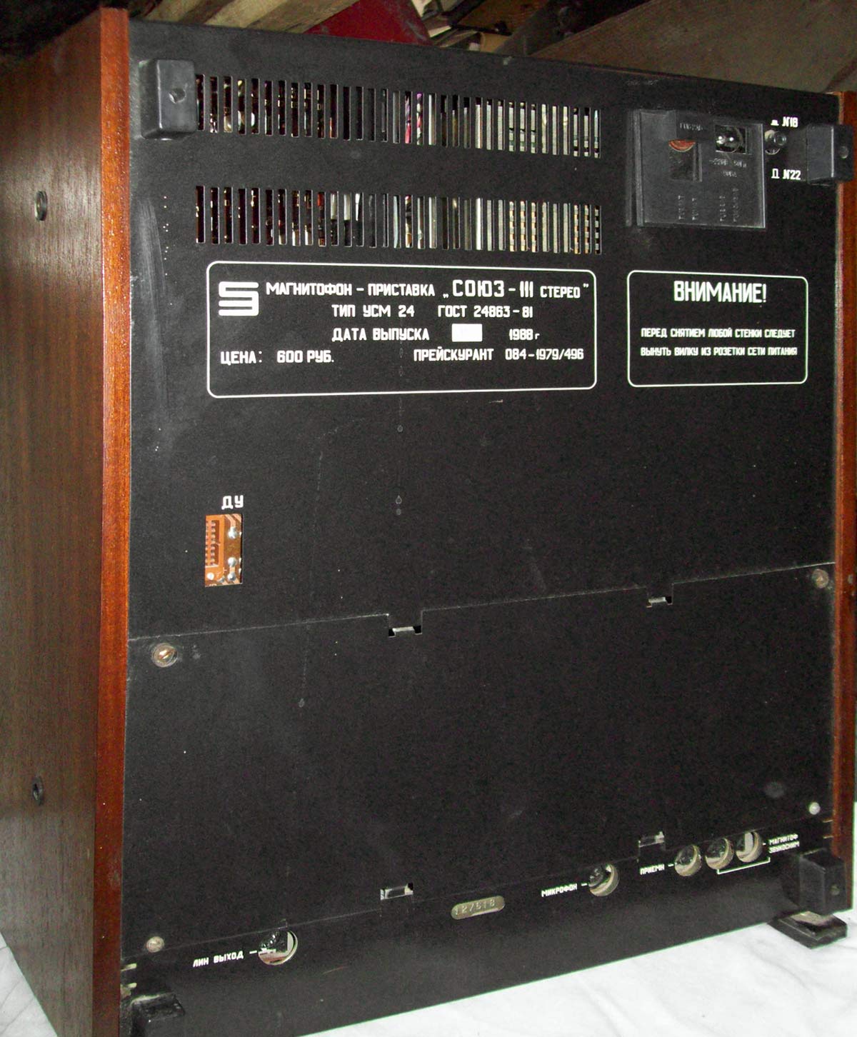 Союз-111-стерео