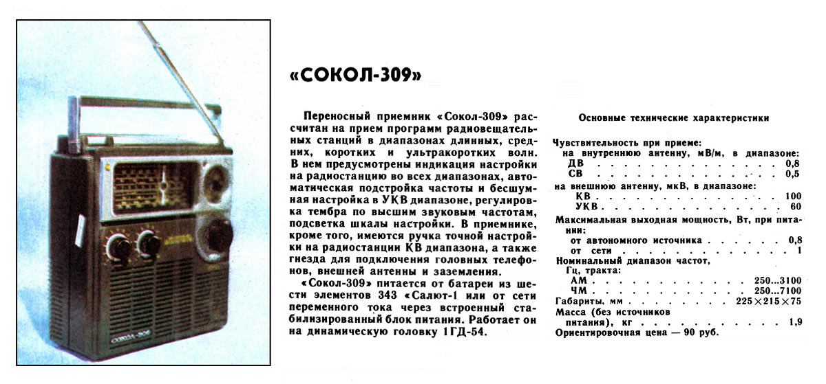 Сокол-309