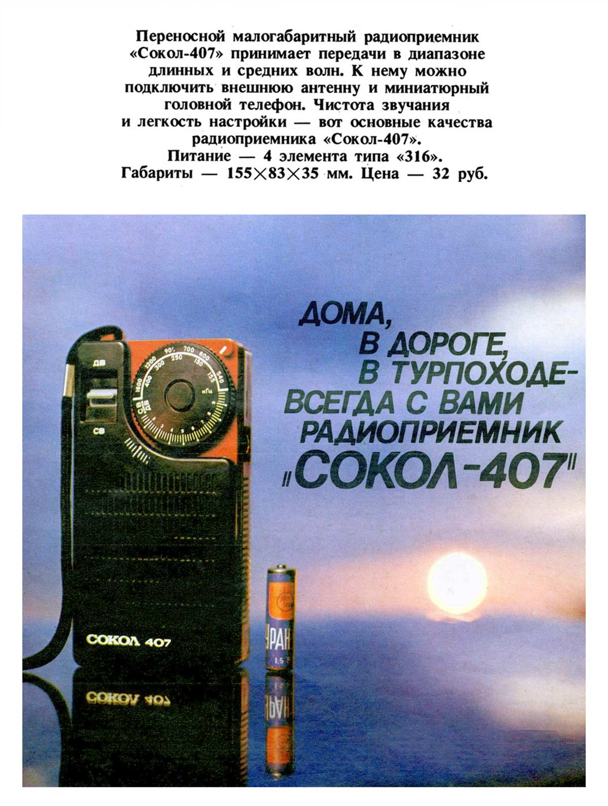 Сокол-407