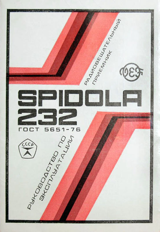 Спидола-232