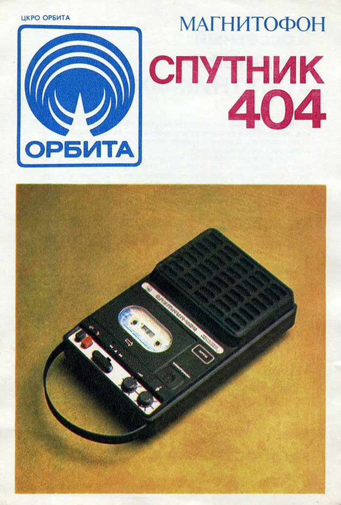 Спутник-404