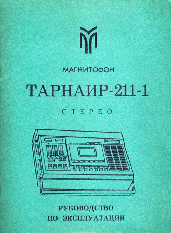 Тарнаир-211-1-стерео
