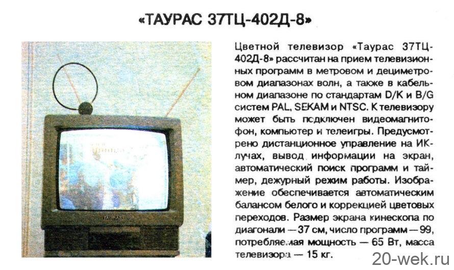 Таурас 37ТЦ-402Д-8