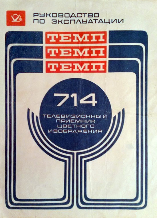 Темп-714