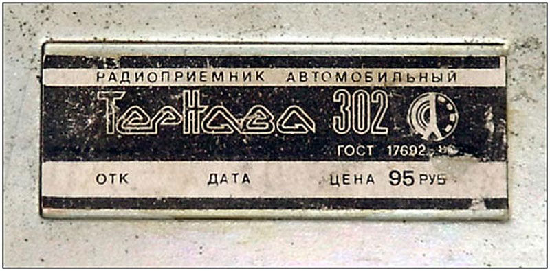 Тернава-302