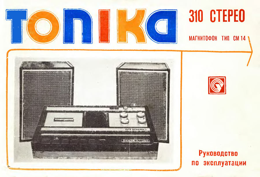 Тоника-310 стерео