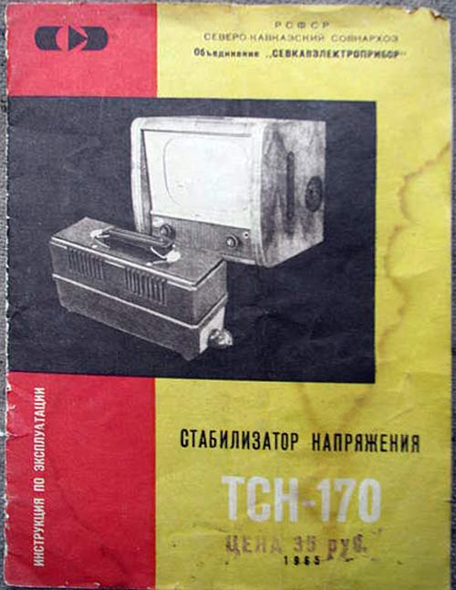 ТСН-170