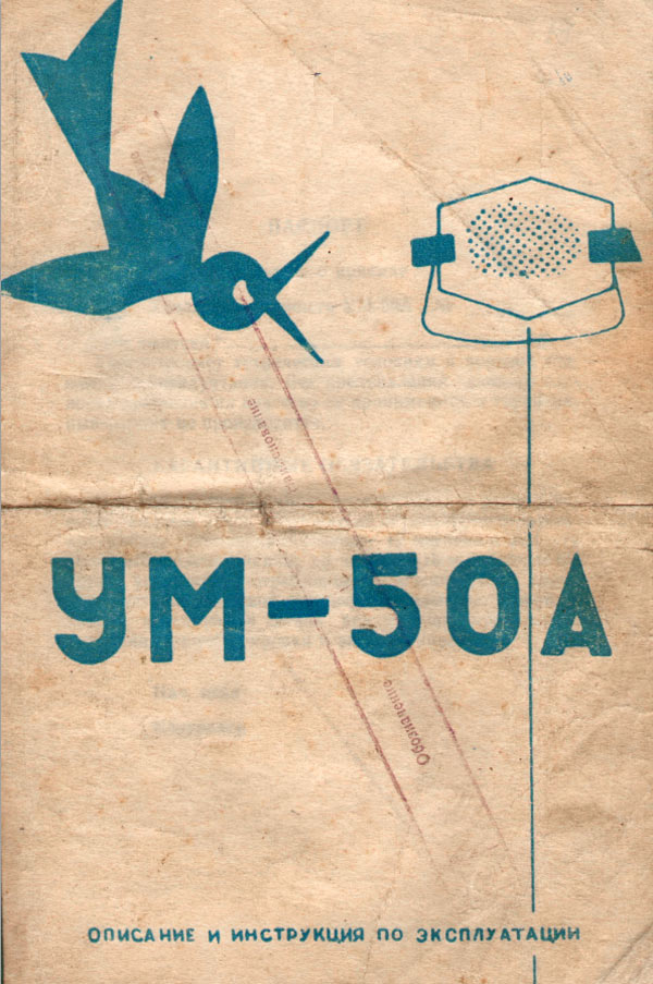 УМ-50А