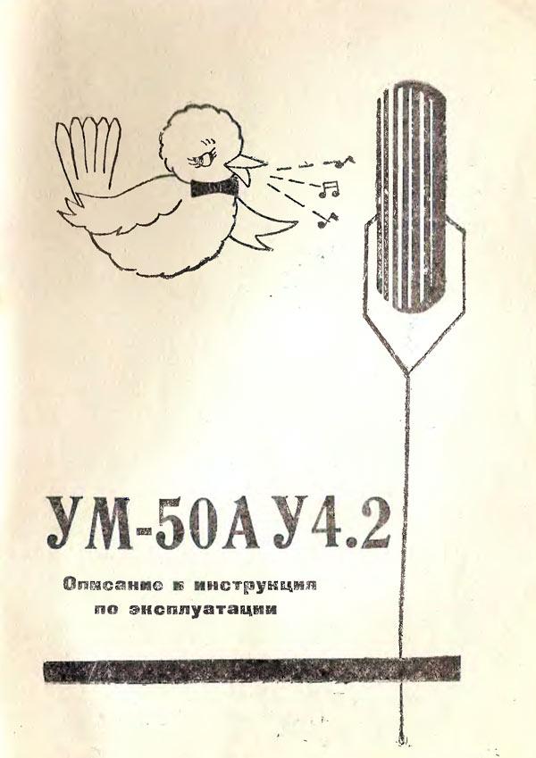 УМ-50А