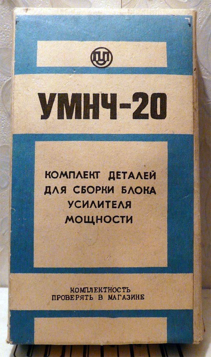 УМНЧ-20