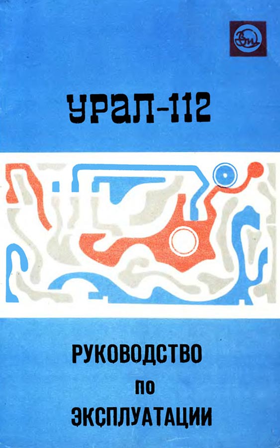 Урал-112